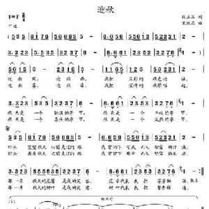 迎秋_民歌简谱_词曲:张立国 党继志