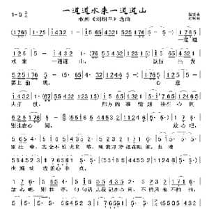 一道道水来一道道山_歌谱投稿_词曲:海啸 陈紫