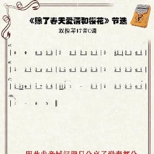 除了春天爱情和樱花_歌谱投稿_词曲:IU