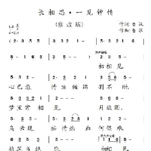 长相思 一见钟情_通俗唱法乐谱_词曲:鲁汉 鲁汉
