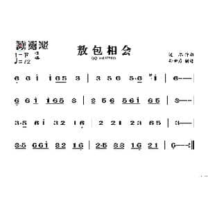 敖包相会_歌谱投稿_词曲: 通福