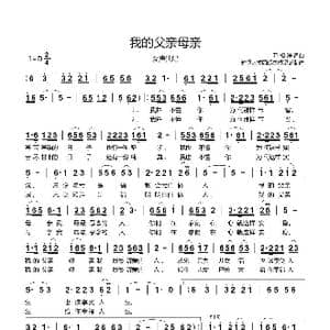 我的父亲母亲_歌谱投稿_词曲:尹相涛 尹相涛