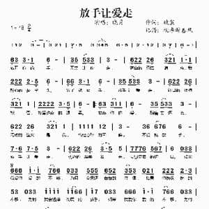 放手让爱走_歌谱投稿_词曲:破茧 破茧