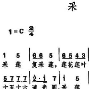采莲 _民歌简谱_词曲:梦非填词 佚名