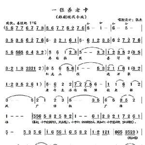 一张养老卡_歌曲简谱_词曲:易欢东 张杰