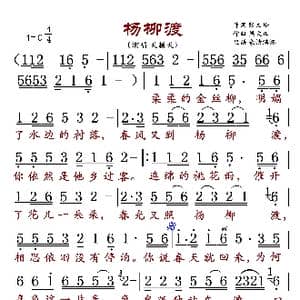 杨柳渡_歌曲简谱_词曲:张文玲 梁文正