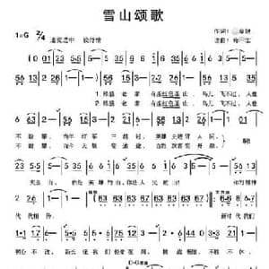 雪山颂歌_民歌简谱_词曲:章健 苟宏