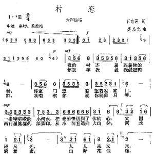 村恋_歌曲简谱_词曲:任志萍 楚兴元