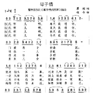 母子情_通俗唱法乐谱_词曲:瞿琮 颂今
