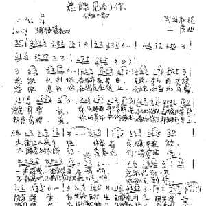 总能见到你_歌谱投稿_词曲:司传和 三虎