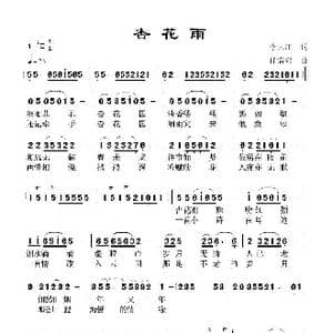 杏花雨_歌谱投稿_词曲:李大江 任清彪