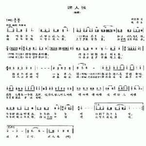 泥人张_民歌简谱_词曲:胡宏伟 晓丹