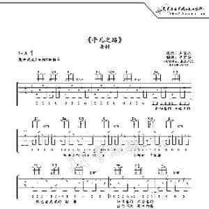 平凡之路_歌谱投稿_词曲:朴树 韩寒 朴树