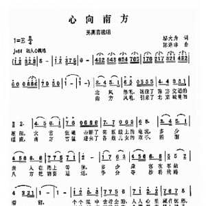 心向南方_歌曲简谱_词曲:邬大为 陈涤非