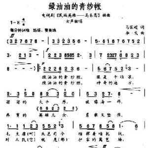 绿油油的青纱帐_民歌简谱_词曲:马国超 李戈
