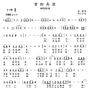 梦回南梁_美声唱法乐谱_词曲:杨潇 强占全