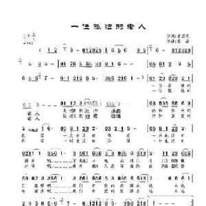 一位孤独的老人_民歌简谱_词曲:翁济农 景治