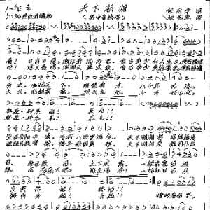 天下湖湘_歌谱投稿_词曲:何丽华 张艺军