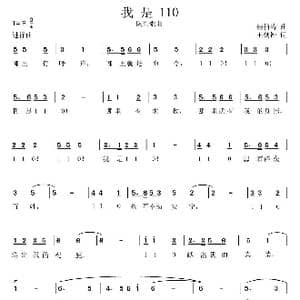 我是110_歌曲简谱_词曲:王剑钟 杨柏涛