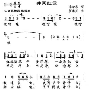 井冈红云_儿歌乐谱_词曲:李幼容 罗秦川