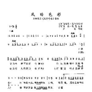 风的色彩_歌曲简谱_词曲: 美 斯蒂芬 施伐尔茨 美 埃伦 梅恩肯