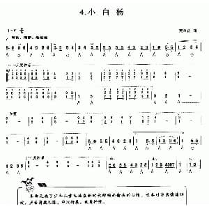 口琴谱 | 小白杨 樊祖荫