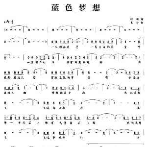 蓝色梦想_通俗唱法乐谱_词曲:钟珊 王华