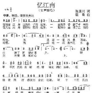 忆江南_民歌简谱_词曲:张景川 寇勇