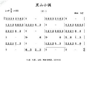 黒山小调_歌曲简谱_词曲: 陈普
