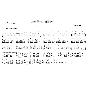 二胡谱 | 心中的河 浏阳河 高如德