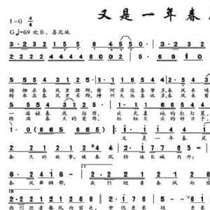 又是一年春风来_民歌简谱_词曲:赵凌云 李胤