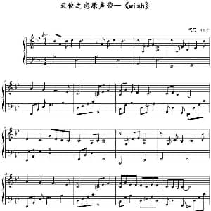 Wish 钢琴谱