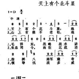 天上有个北斗星_民歌简谱