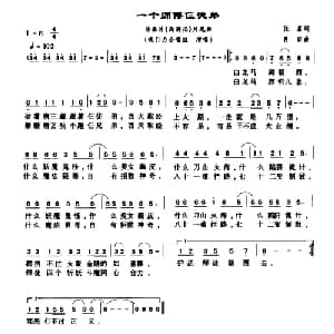 一个师傅仨徒弟_通俗唱法乐谱_词曲:张藜 肖白