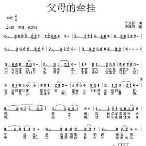 父母的牵挂_民歌简谱_词曲:于天花 朱跃明