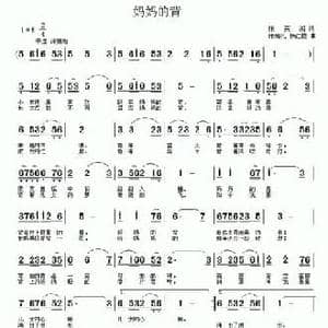 妈妈的背_民歌简谱_词曲:张英湘 张瑞孔 杨红霞
