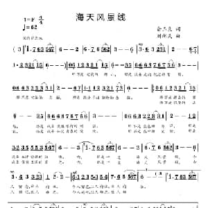 海天风景线_通俗唱法乐谱_词曲:俞玉良 刘新民