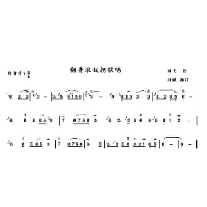 葫芦丝谱 | 翻身农奴把歌唱 阎飞