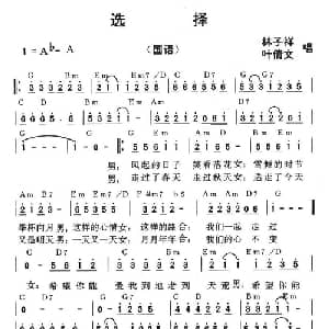 选择_通俗唱法乐谱