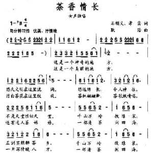 茶香情长_民歌简谱_词曲:石顺义 孝实 耿浩