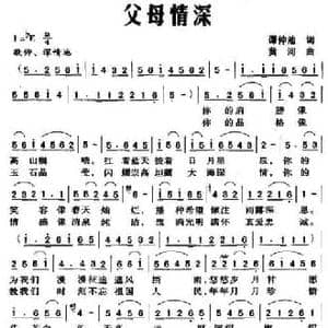父母情深_民歌简谱_词曲:谭仲池 黄河