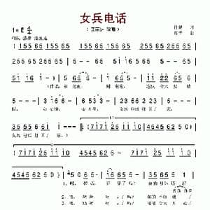 女兵电话_歌谱投稿_词曲:任毅 印青
