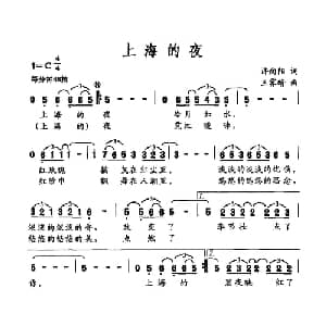 上海的夜_通俗唱法乐谱_词曲:许向阳 王霁晴