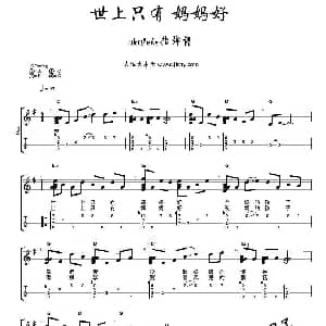 世上只有妈妈好 吉他谱