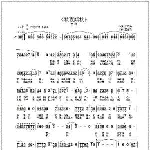 秋夜踏秋_歌曲简谱_词曲:王雪玲 王雪玲