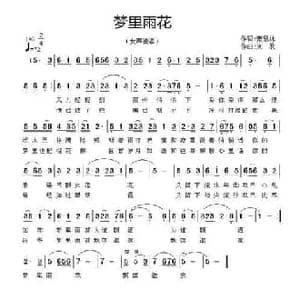 梦里雨花_民歌简谱_词曲:萧思林 刘欣