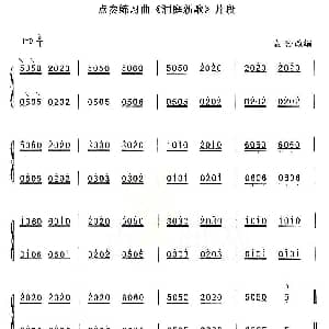 古筝谱 | 点奏练习曲 洞庭新歌 片段 袁莎改编