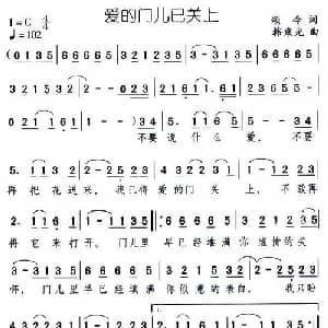 爱的门儿已关上_通俗唱法乐谱_词曲:颂今 韩乘光