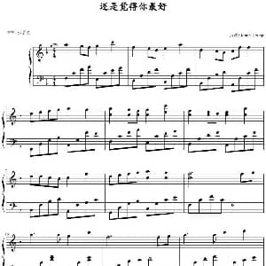 还是觉得你最好 钢琴谱 James Leung扒谱