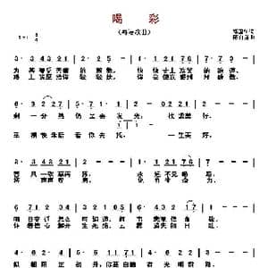 喝彩_歌曲简谱_词曲:郑国江 陈百强